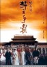 Bir Zamanlar Çin’de 3 (1993)