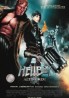 Hellboy 2 Altın Ordu (2008)